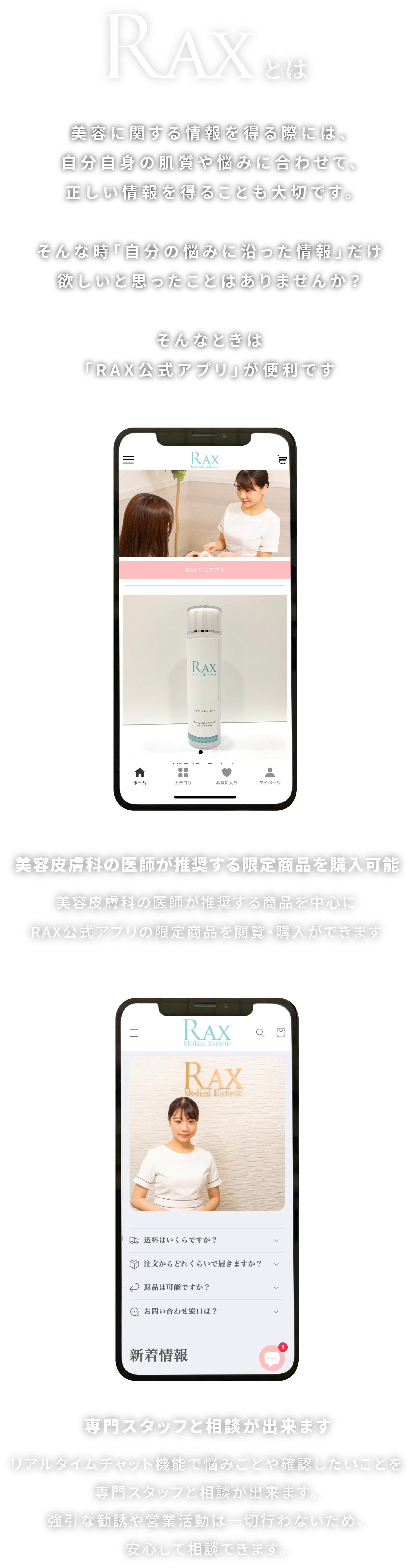 raxとは