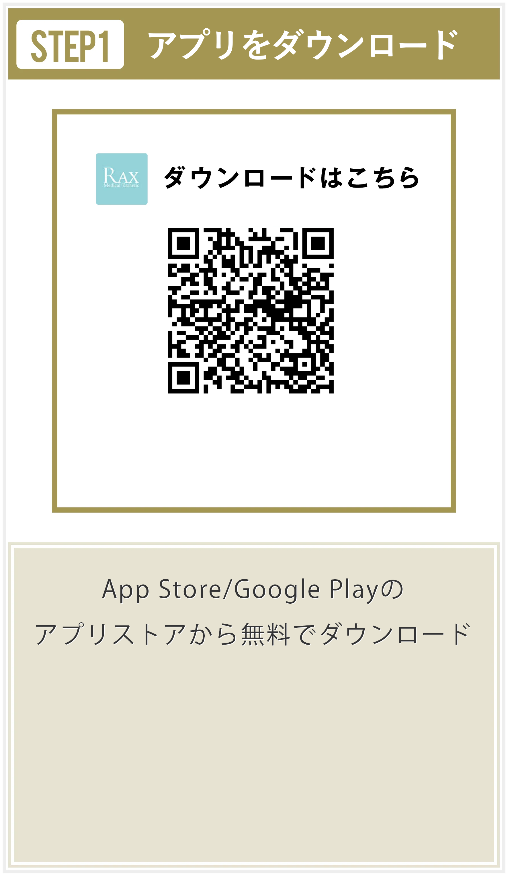 アプリをダウンロード